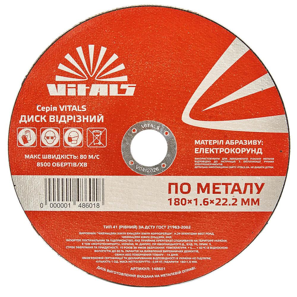 Отрезной диск по металлу Vitals 180×1,6×22,2 мм
