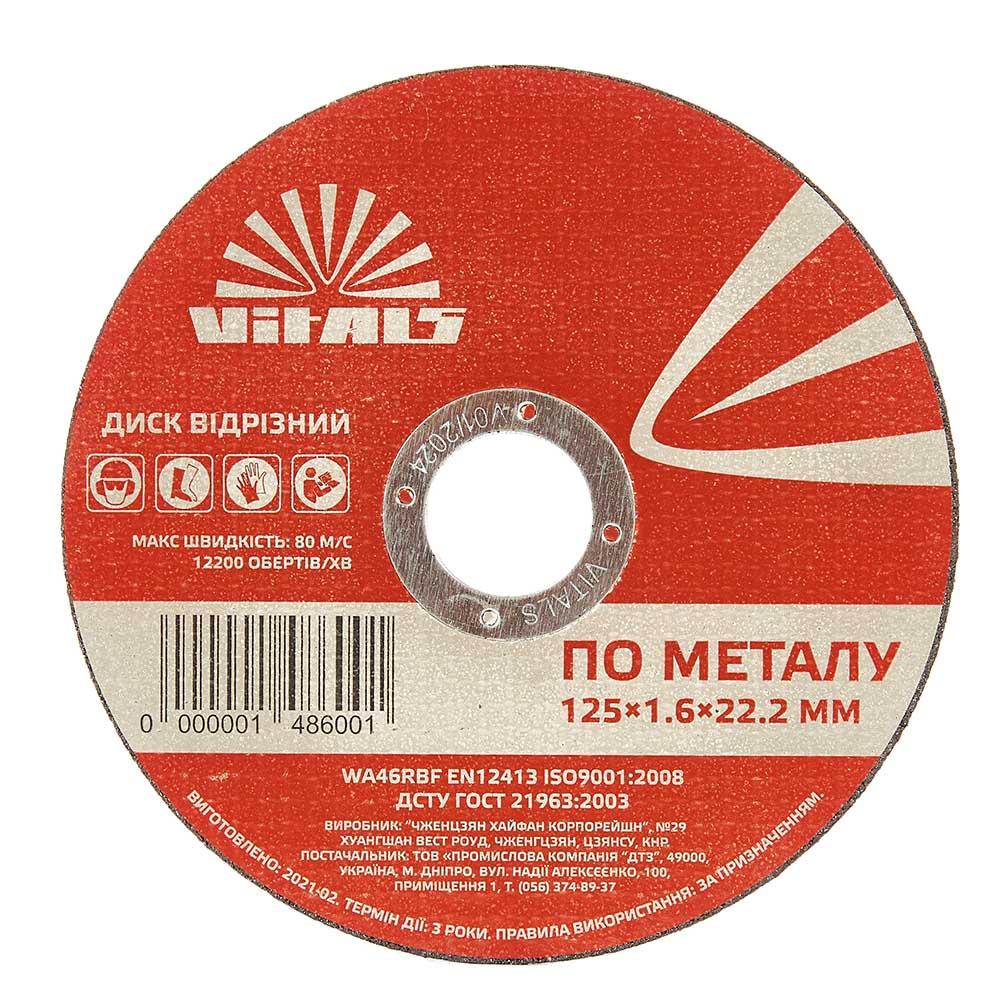 Отрезной диск по металлу Vitals 125×1,6×22,2 мм
