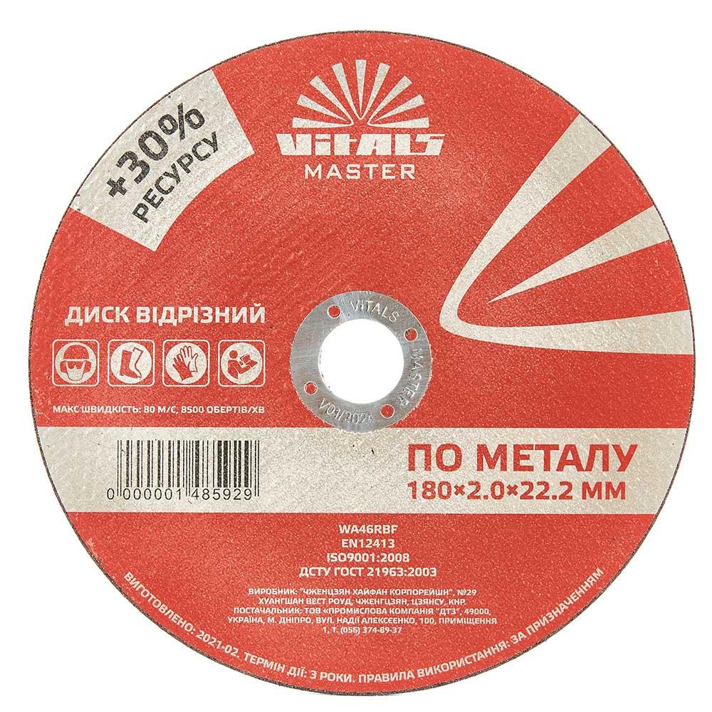 Отрезной диск по металлу Vitals Master 180×2,0×22,2 мм