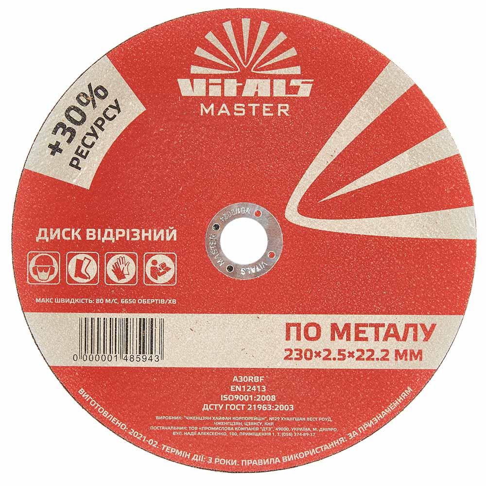 Отрезной диск по металлу Vitals Master 230×2,5×22,2 мм