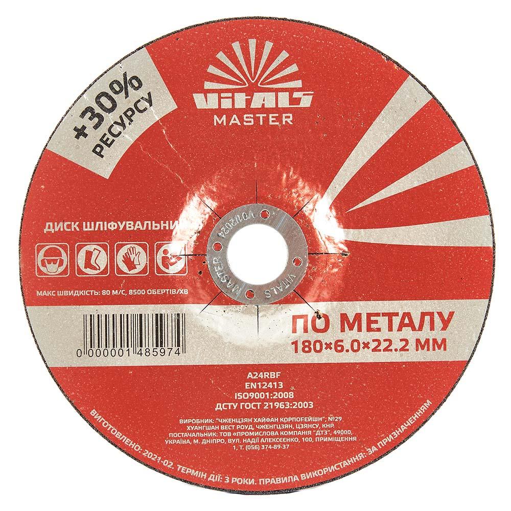 Диск зачистной по металлу Vitals Master 180×6,0×22,2 мм