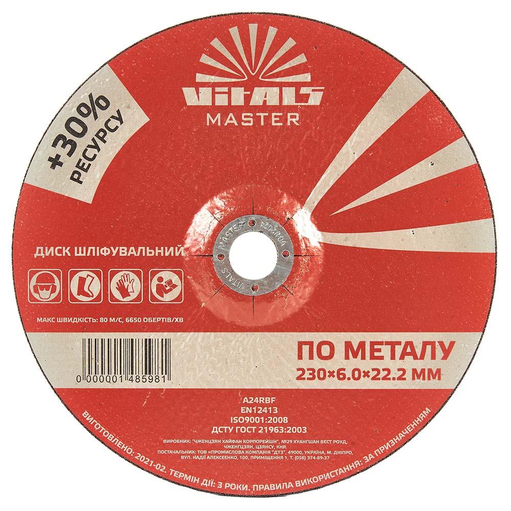 Диск зачистной по металлу Vitals Master 230×6,0×22,2 мм