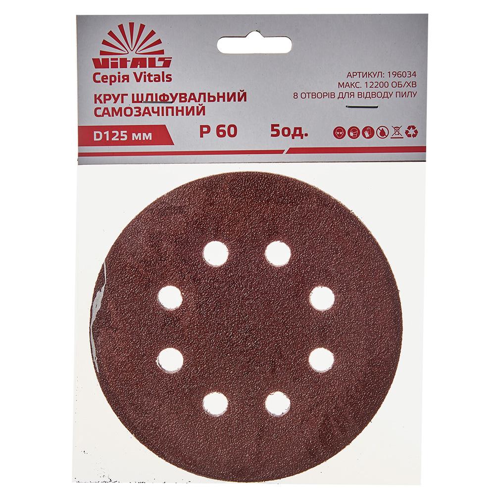 Круг шлифовальный самозачепляющий Vitals 125 мм, 8 отв., з. – 60, 5 шт.